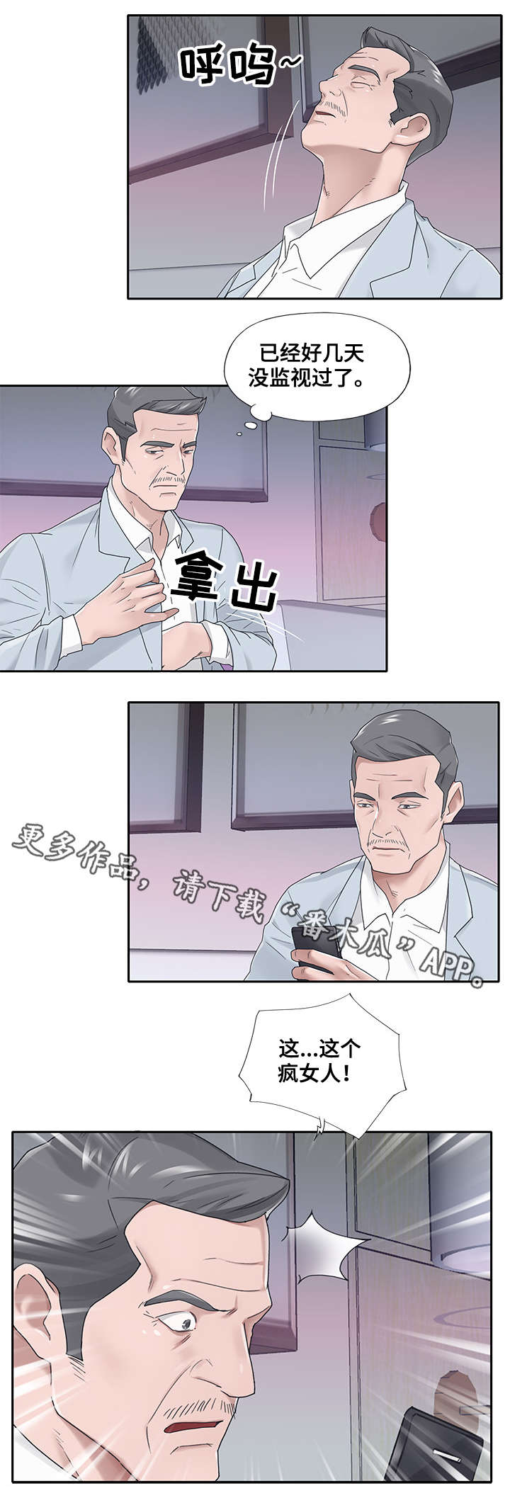 《另类看护》漫画最新章节第29章：面试免费下拉式在线观看章节第【1】张图片