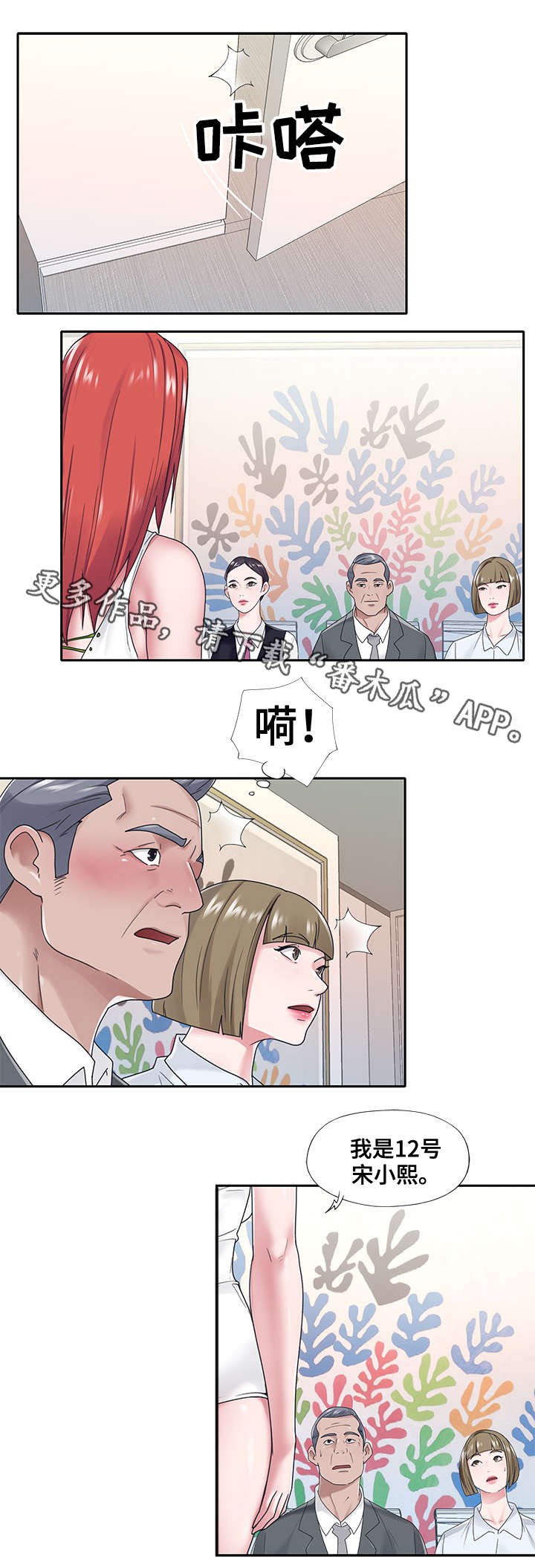 《另类看护》漫画最新章节第29章：面试免费下拉式在线观看章节第【4】张图片