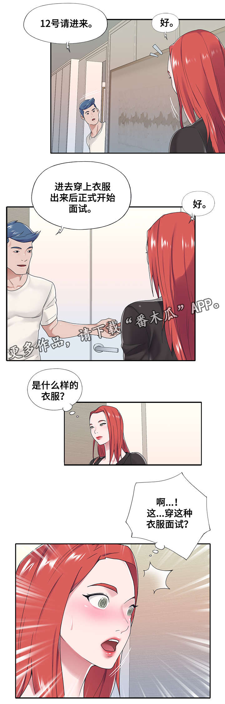 《另类看护》漫画最新章节第29章：面试免费下拉式在线观看章节第【6】张图片