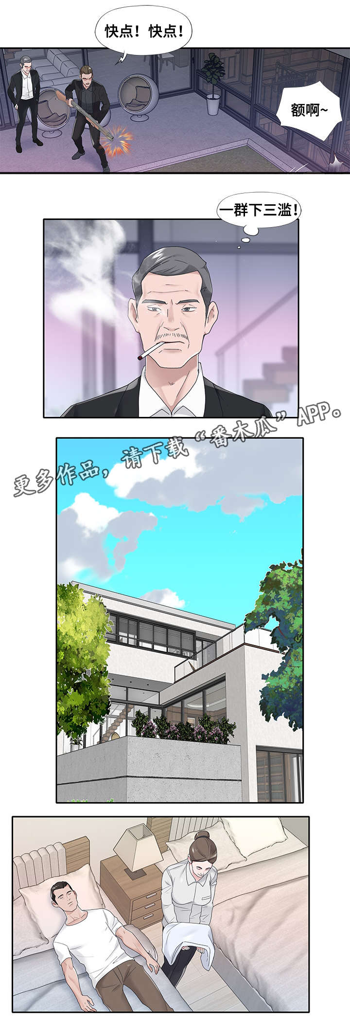 《另类看护》漫画最新章节第30章：赶跑免费下拉式在线观看章节第【5】张图片