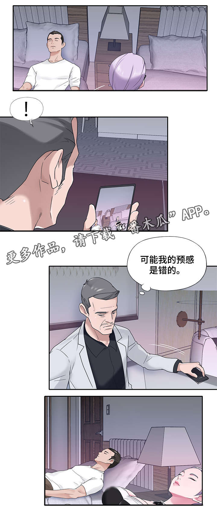 《另类看护》漫画最新章节第31章：办法免费下拉式在线观看章节第【9】张图片