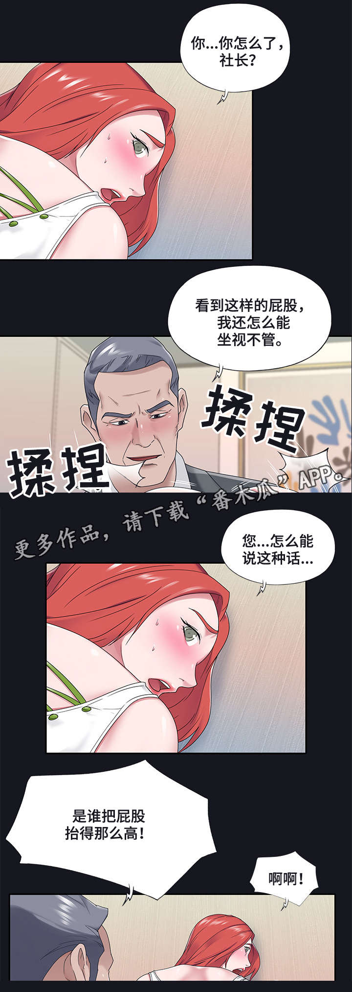 《另类看护》漫画最新章节第31章：办法免费下拉式在线观看章节第【4】张图片