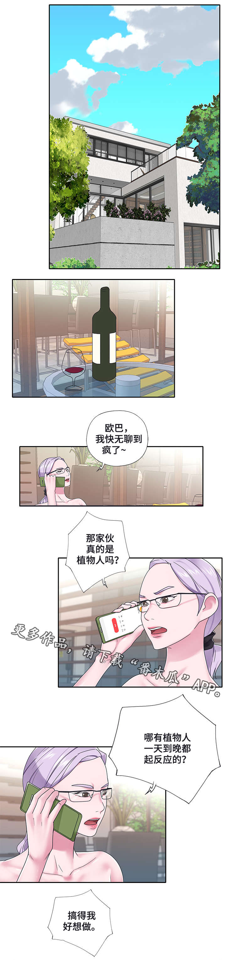 《另类看护》漫画最新章节第31章：办法免费下拉式在线观看章节第【2】张图片