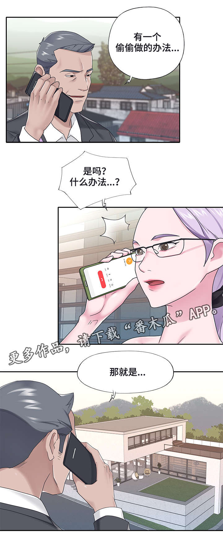 《另类看护》漫画最新章节第31章：办法免费下拉式在线观看章节第【1】张图片