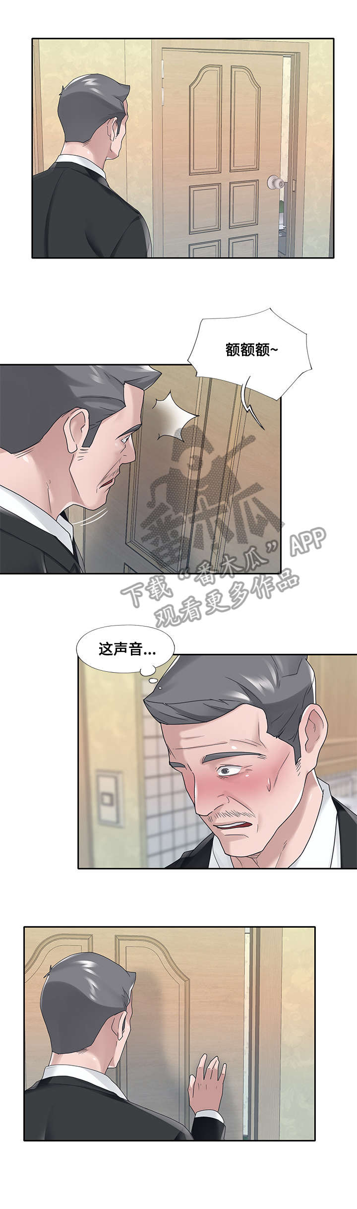 《另类看护》漫画最新章节第34章：羡慕免费下拉式在线观看章节第【9】张图片