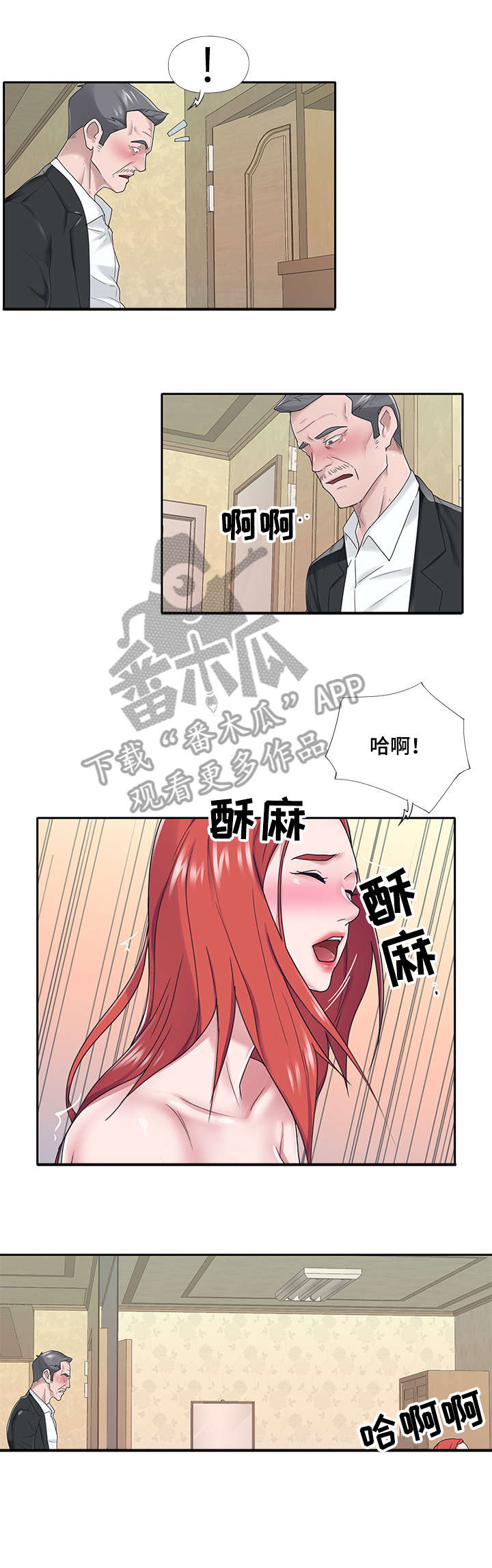 《另类看护》漫画最新章节第34章：羡慕免费下拉式在线观看章节第【7】张图片