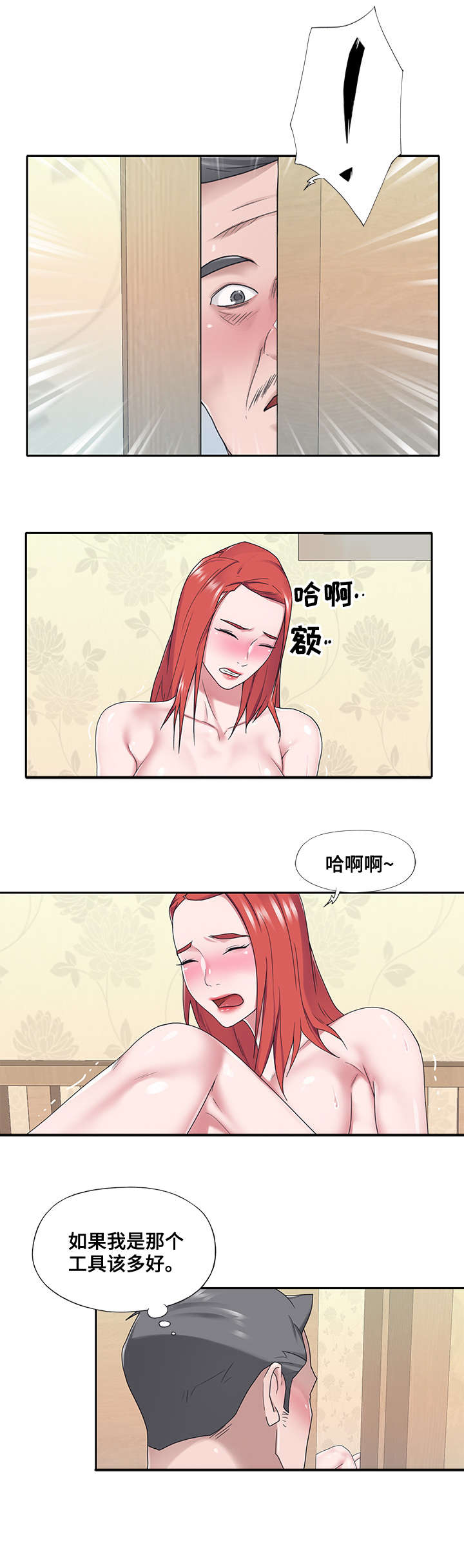 《另类看护》漫画最新章节第34章：羡慕免费下拉式在线观看章节第【8】张图片