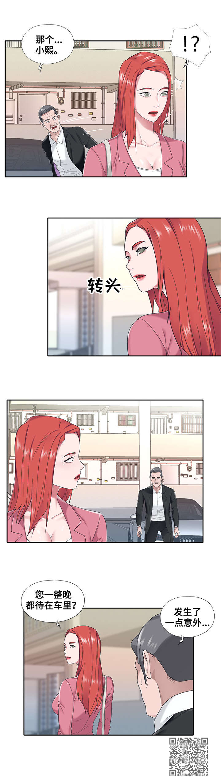 《另类看护》漫画最新章节第34章：羡慕免费下拉式在线观看章节第【1】张图片