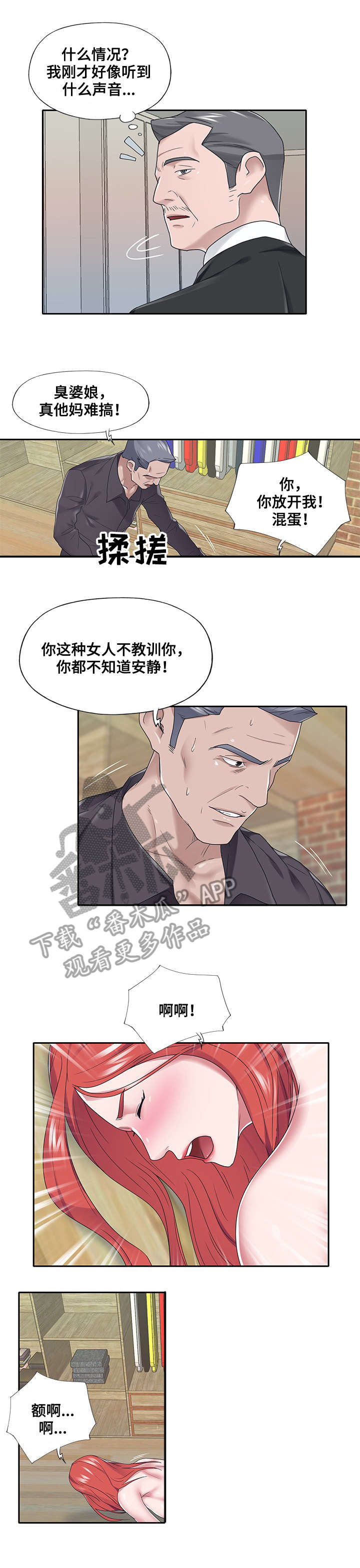 《另类看护》漫画最新章节第36章：救命免费下拉式在线观看章节第【4】张图片