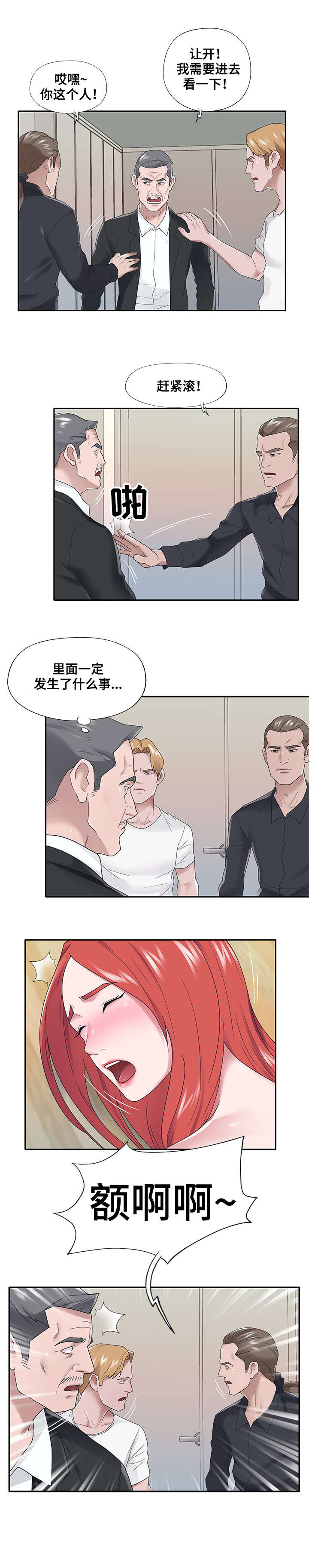 《另类看护》漫画最新章节第36章：救命免费下拉式在线观看章节第【3】张图片