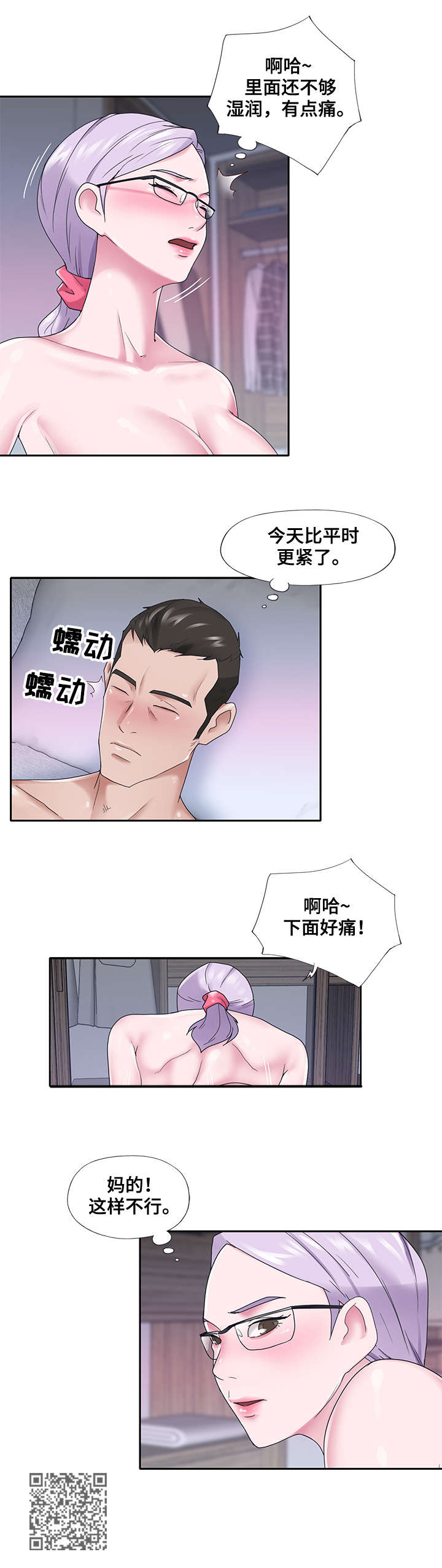 《另类看护》漫画最新章节第37章：上药免费下拉式在线观看章节第【1】张图片