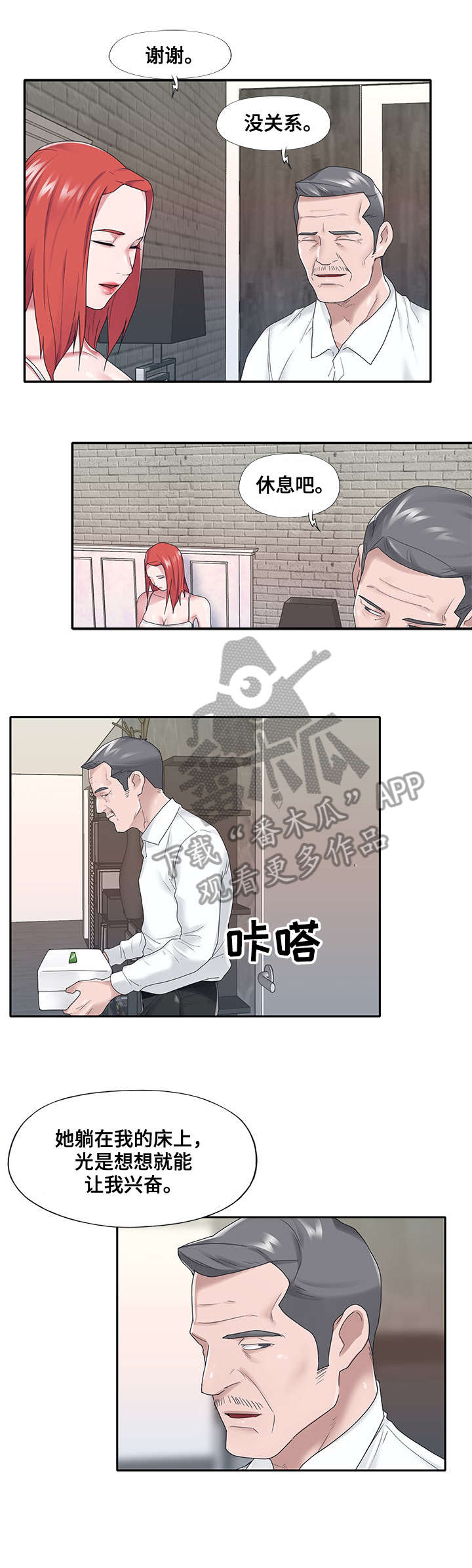 《另类看护》漫画最新章节第37章：上药免费下拉式在线观看章节第【4】张图片