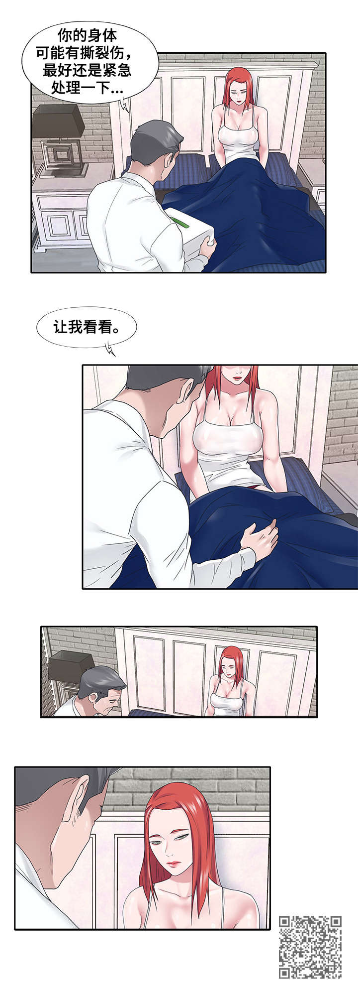 《另类看护》漫画最新章节第37章：上药免费下拉式在线观看章节第【6】张图片