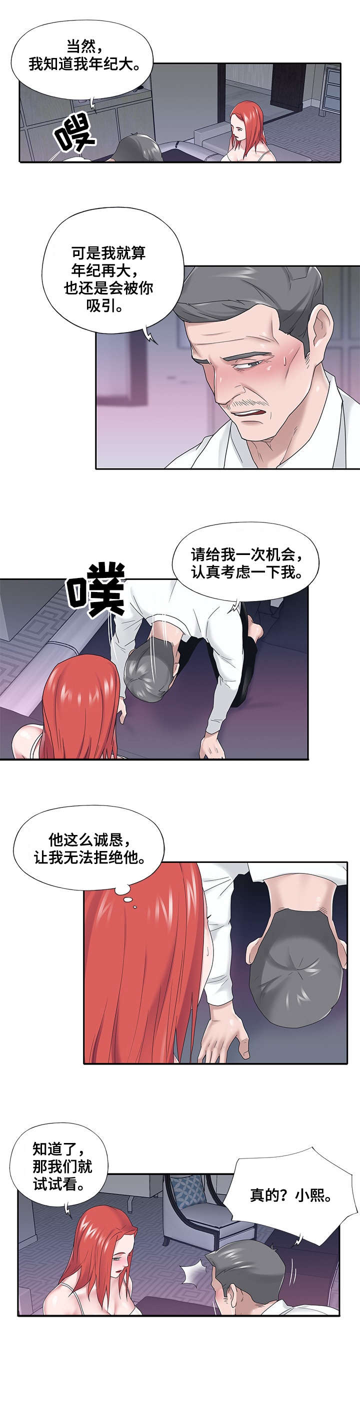 《另类看护》漫画最新章节第38章：答应免费下拉式在线观看章节第【3】张图片