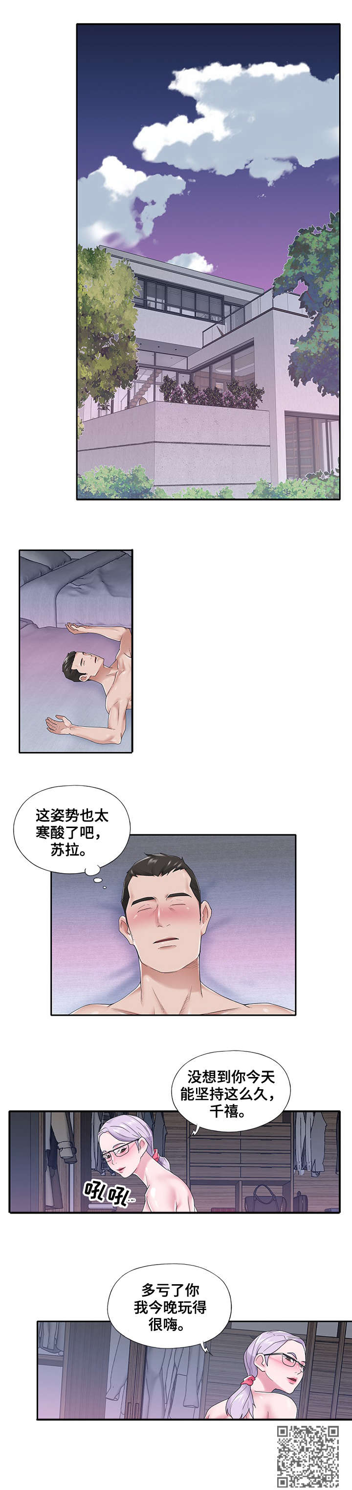 《另类看护》漫画最新章节第38章：答应免费下拉式在线观看章节第【1】张图片