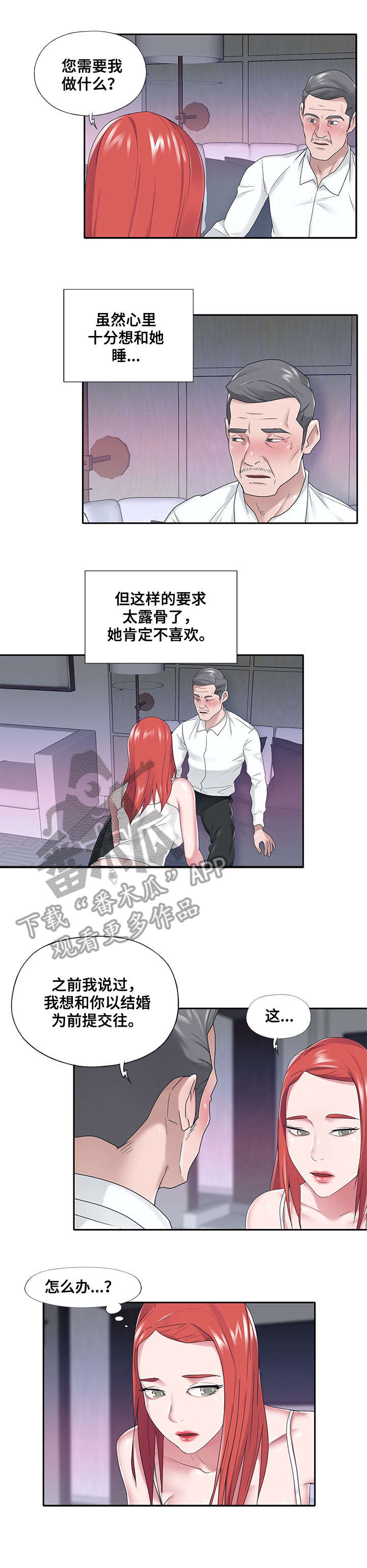 《另类看护》漫画最新章节第38章：答应免费下拉式在线观看章节第【4】张图片