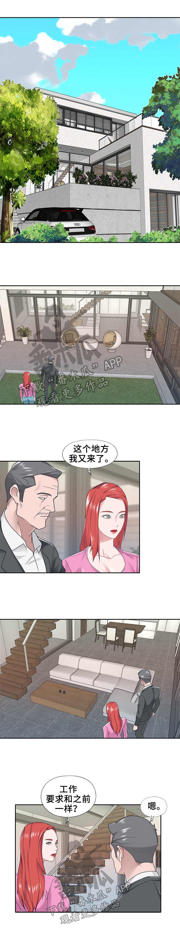 《另类看护》漫画最新章节第40章：拜托免费下拉式在线观看章节第【2】张图片