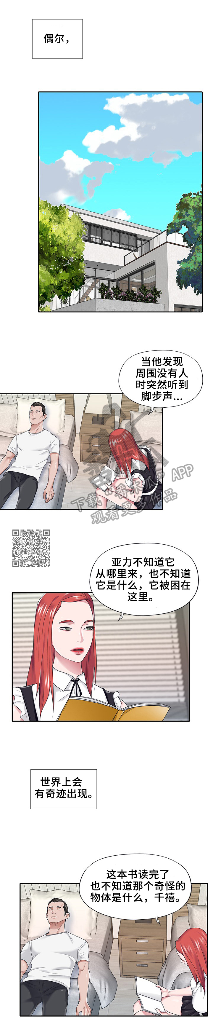 《另类看护》漫画最新章节第41章：醒来免费下拉式在线观看章节第【5】张图片