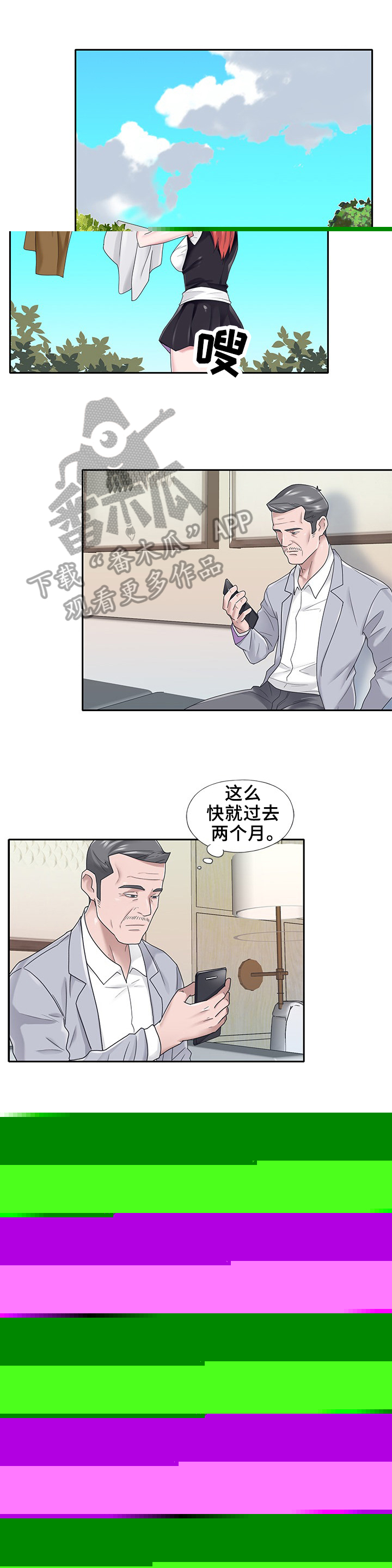 《另类看护》漫画最新章节第41章：醒来免费下拉式在线观看章节第【6】张图片