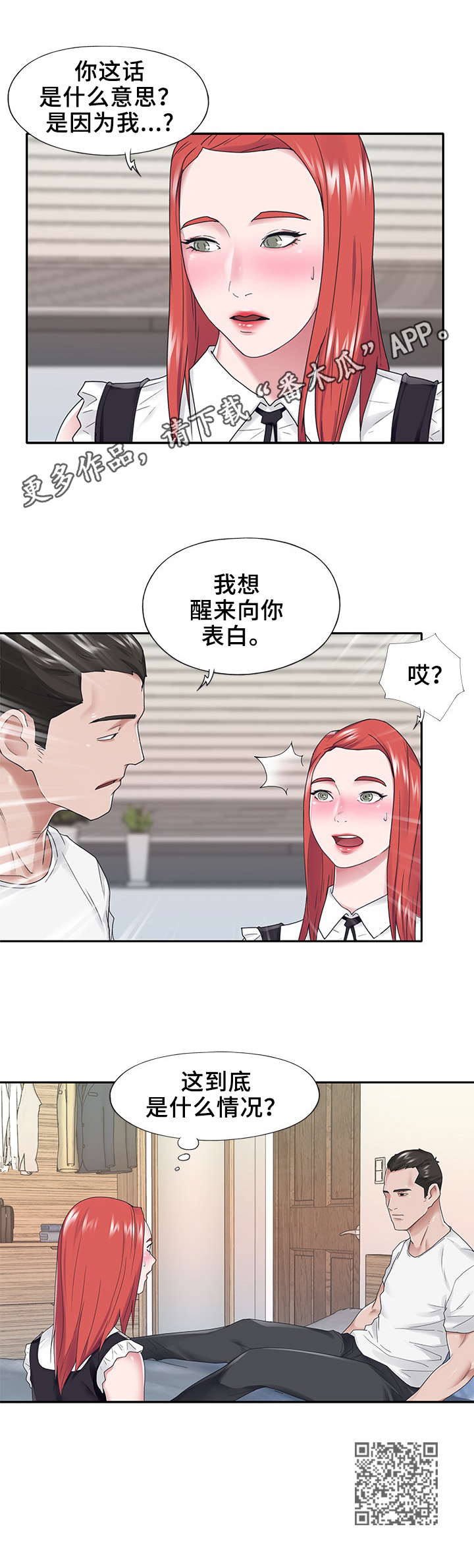 《另类看护》漫画最新章节第41章：醒来免费下拉式在线观看章节第【1】张图片