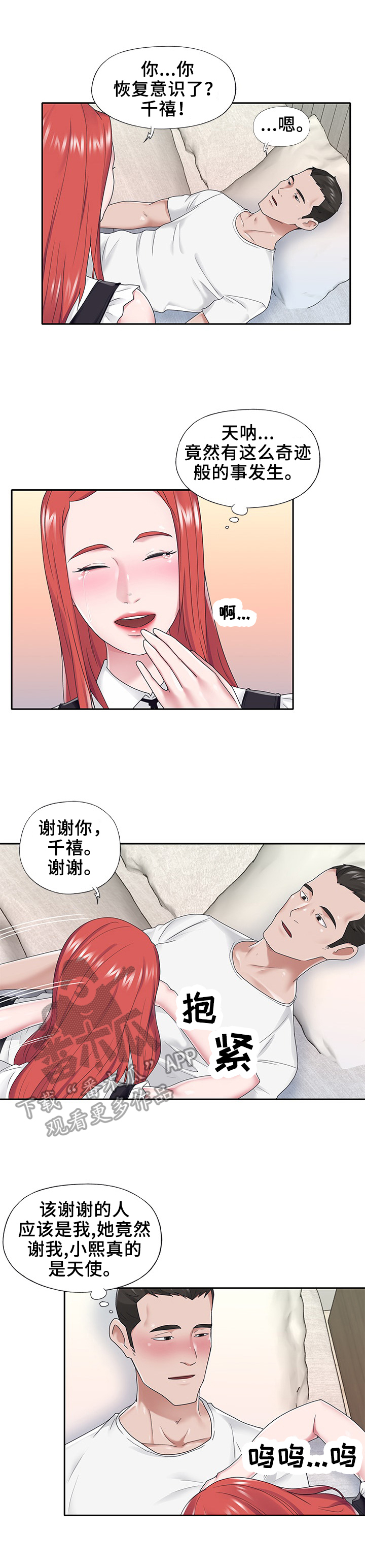 《另类看护》漫画最新章节第41章：醒来免费下拉式在线观看章节第【3】张图片