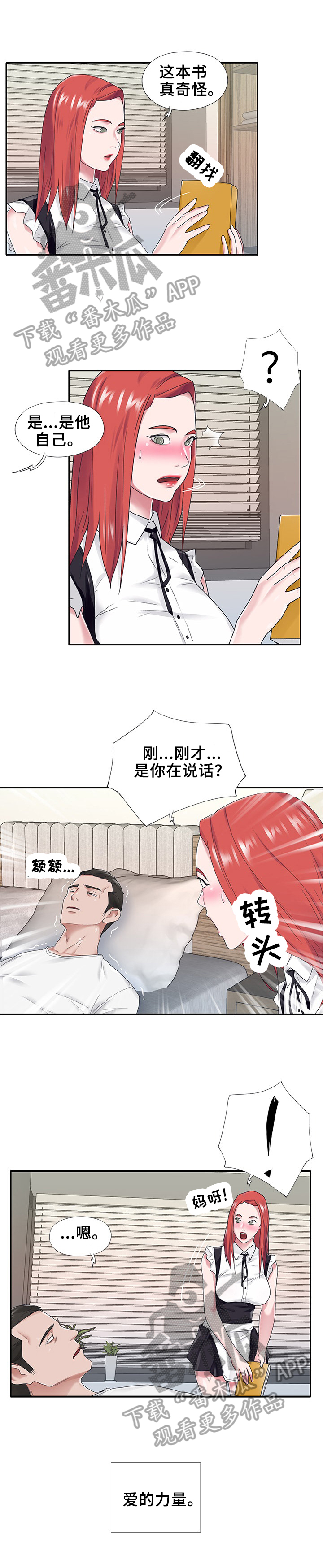 《另类看护》漫画最新章节第41章：醒来免费下拉式在线观看章节第【4】张图片