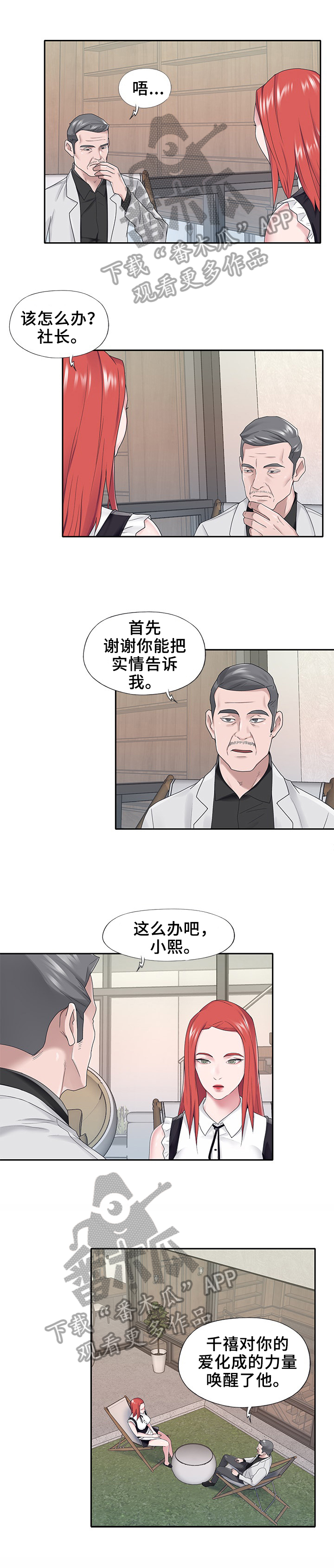 《另类看护》漫画最新章节第42章：询问免费下拉式在线观看章节第【2】张图片