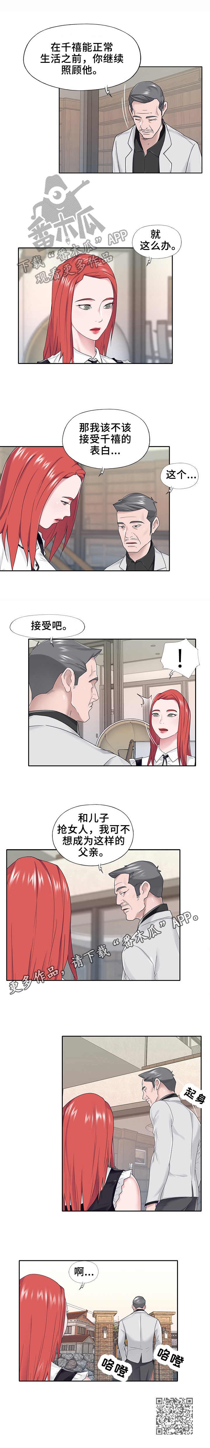 《另类看护》漫画最新章节第42章：询问免费下拉式在线观看章节第【1】张图片