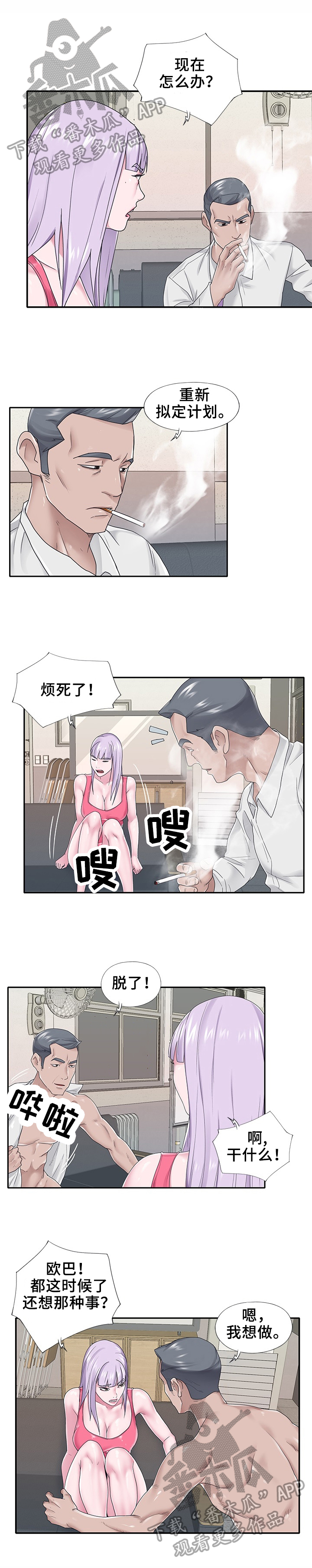 《另类看护》漫画最新章节第43章：想办法免费下拉式在线观看章节第【5】张图片