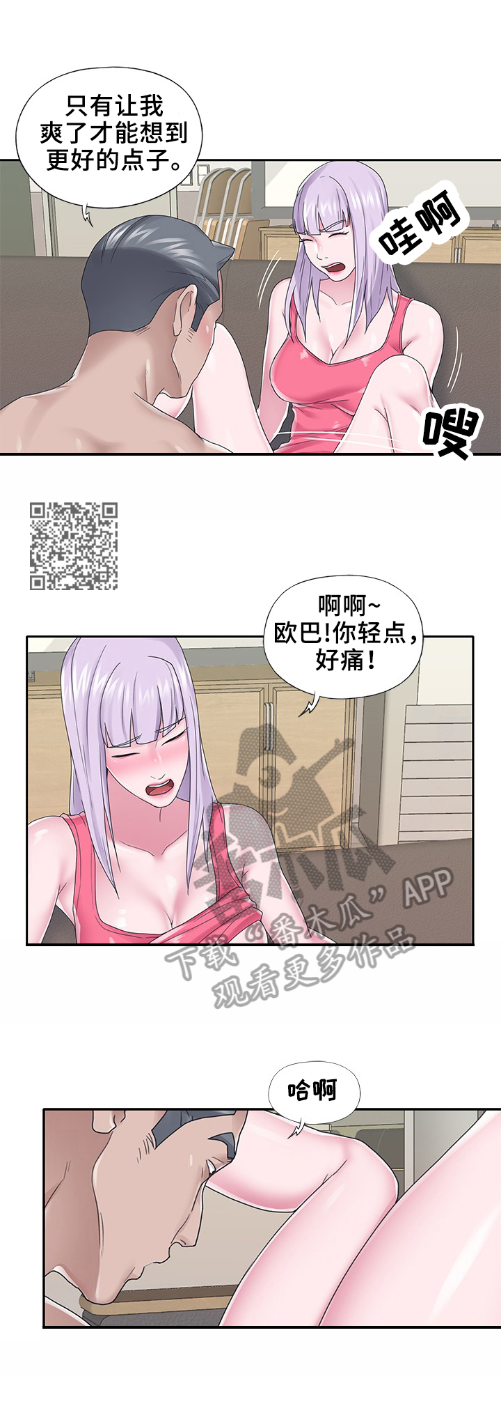 《另类看护》漫画最新章节第43章：想办法免费下拉式在线观看章节第【4】张图片