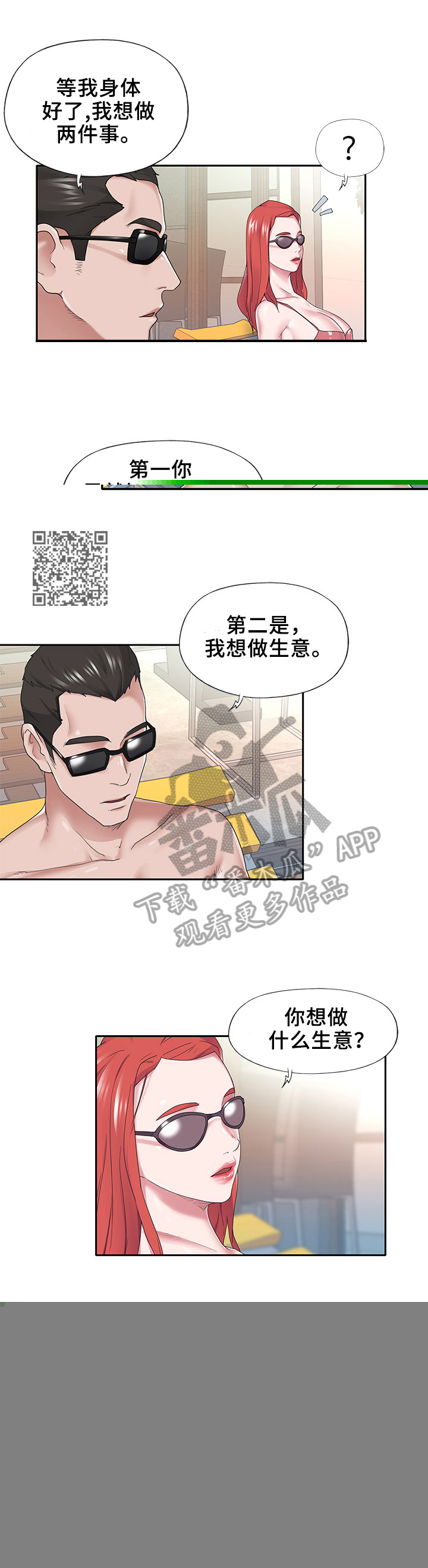 《另类看护》漫画最新章节第45章：求婚免费下拉式在线观看章节第【5】张图片