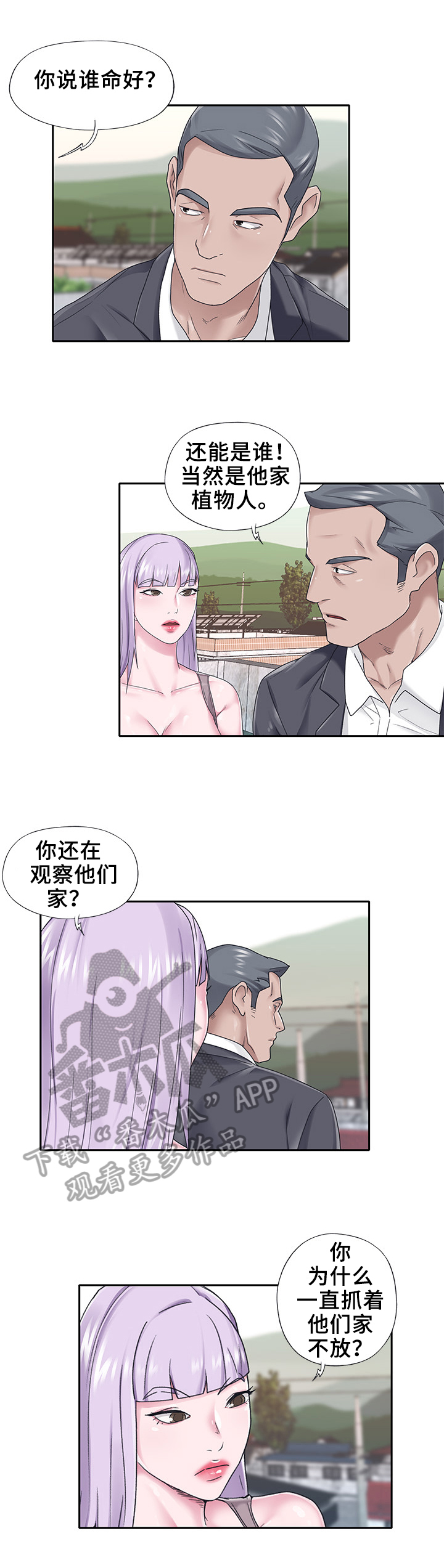 《另类看护》漫画最新章节第45章：求婚免费下拉式在线观看章节第【7】张图片