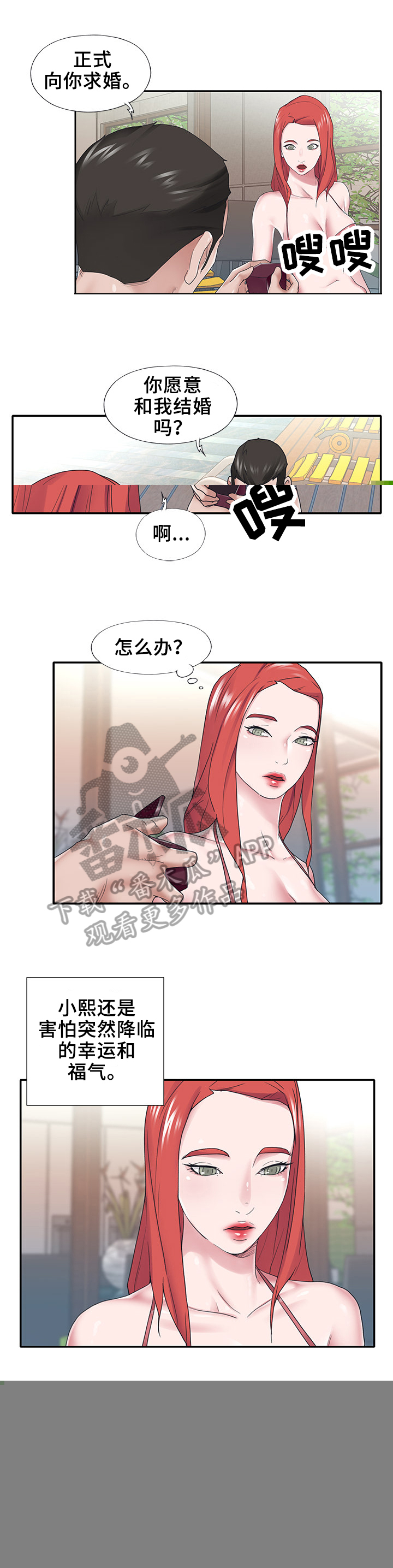 《另类看护》漫画最新章节第45章：求婚免费下拉式在线观看章节第【2】张图片