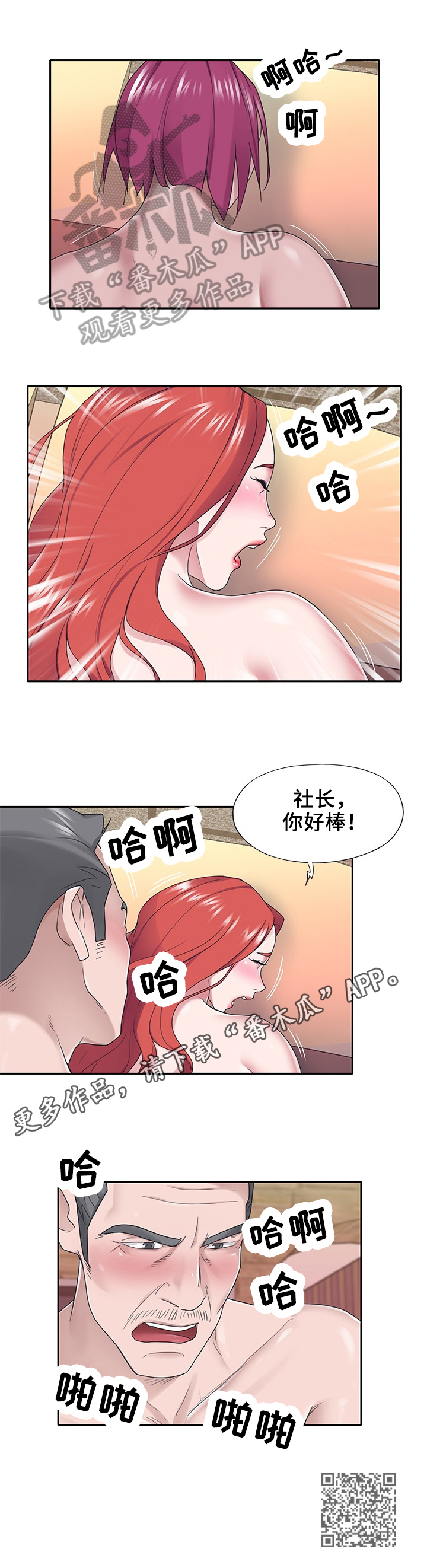 《另类看护》漫画最新章节第48章：幻想免费下拉式在线观看章节第【1】张图片