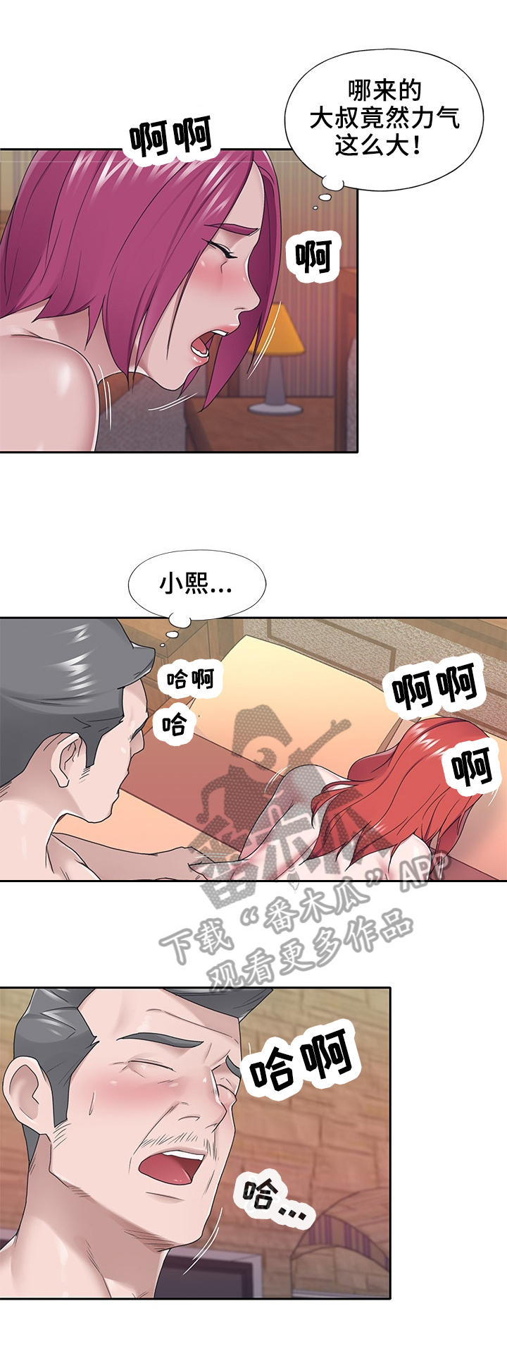 《另类看护》漫画最新章节第49章：见面免费下拉式在线观看章节第【6】张图片