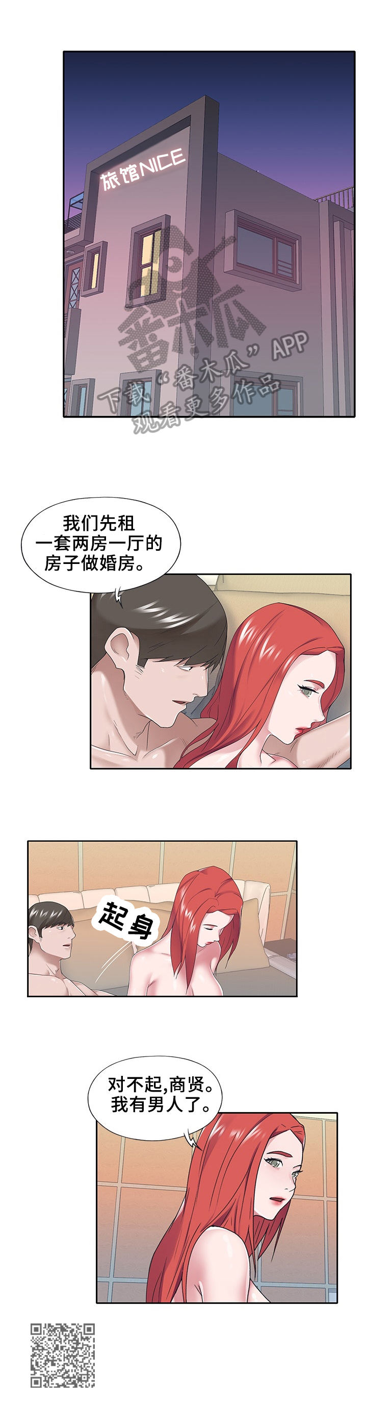 《另类看护》漫画最新章节第50章：坦白免费下拉式在线观看章节第【1】张图片