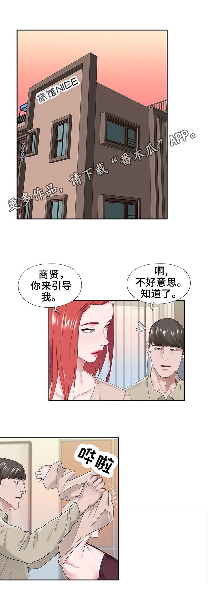 《另类看护》漫画最新章节第50章：坦白免费下拉式在线观看章节第【7】张图片