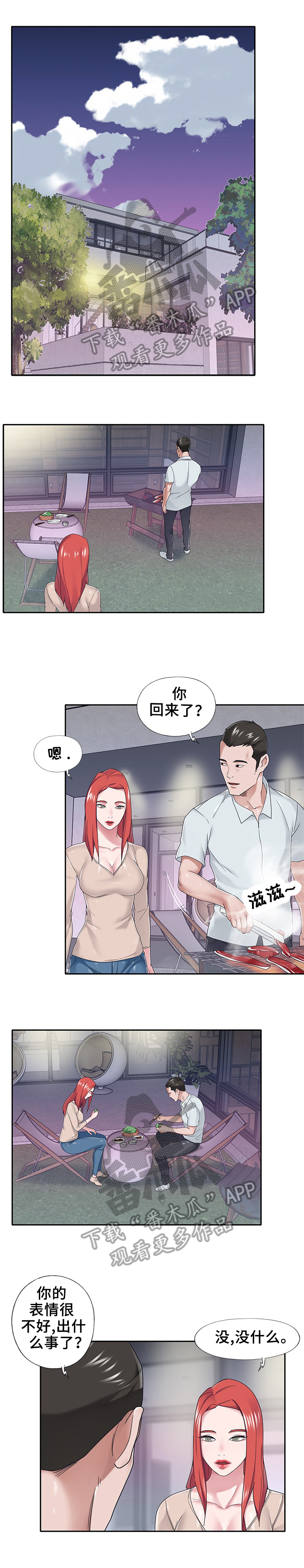 《另类看护》漫画最新章节第52章：辛苦免费下拉式在线观看章节第【9】张图片