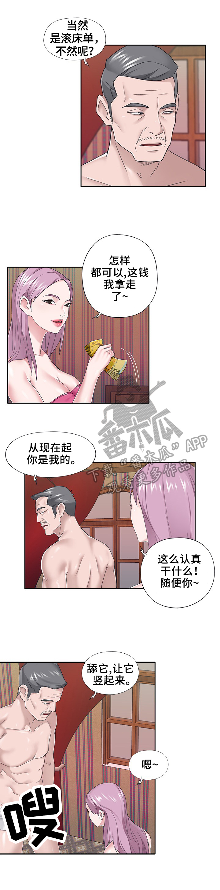 《另类看护》漫画最新章节第52章：辛苦免费下拉式在线观看章节第【2】张图片