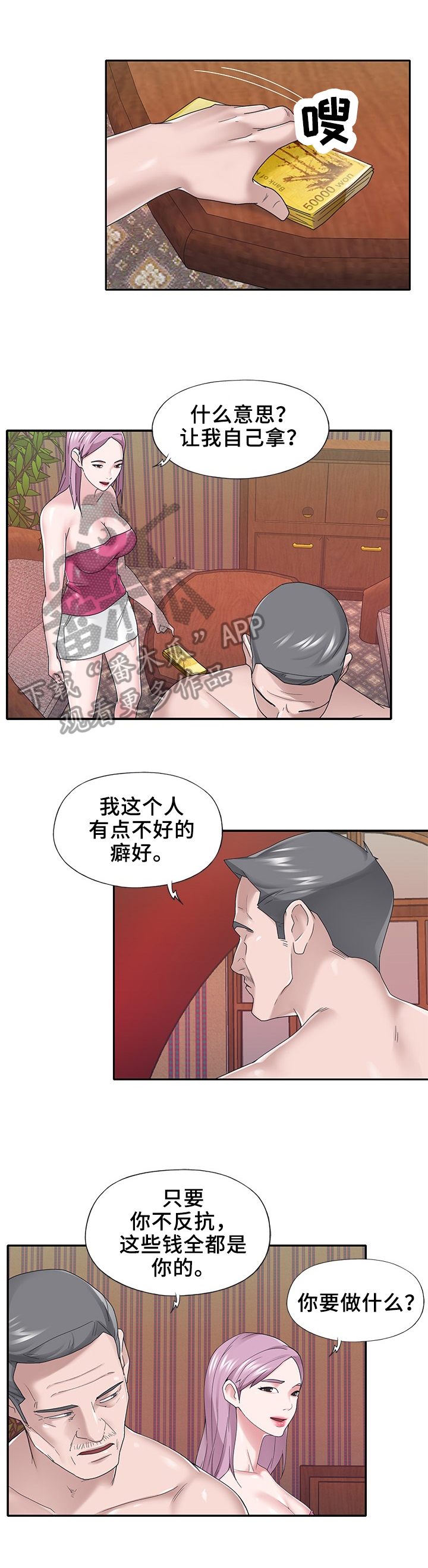 《另类看护》漫画最新章节第52章：辛苦免费下拉式在线观看章节第【3】张图片