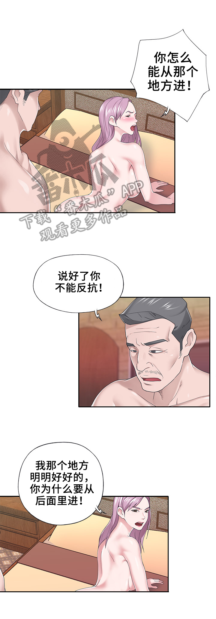 《另类看护》漫画最新章节第53章：好日子免费下拉式在线观看章节第【8】张图片