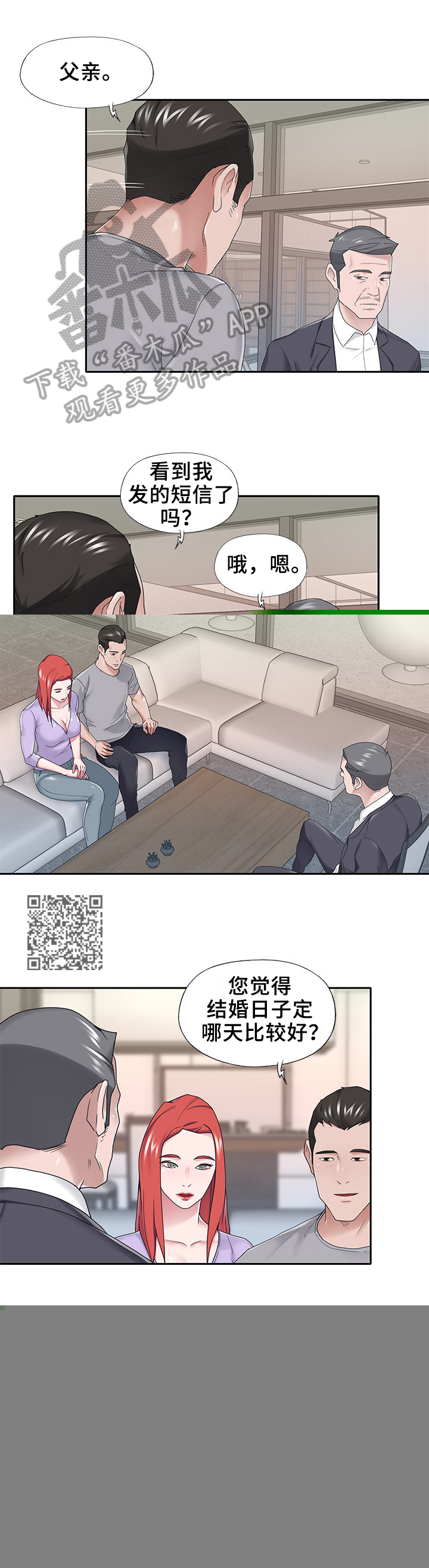 《另类看护》漫画最新章节第53章：好日子免费下拉式在线观看章节第【5】张图片