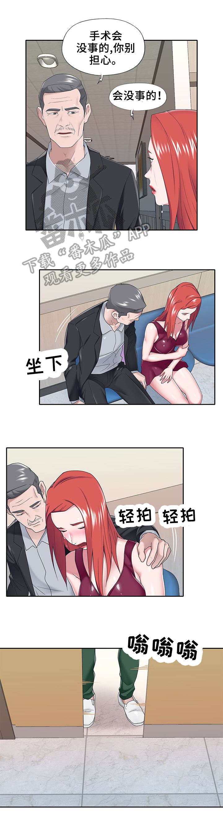 《另类看护》漫画最新章节第54章：车祸免费下拉式在线观看章节第【2】张图片