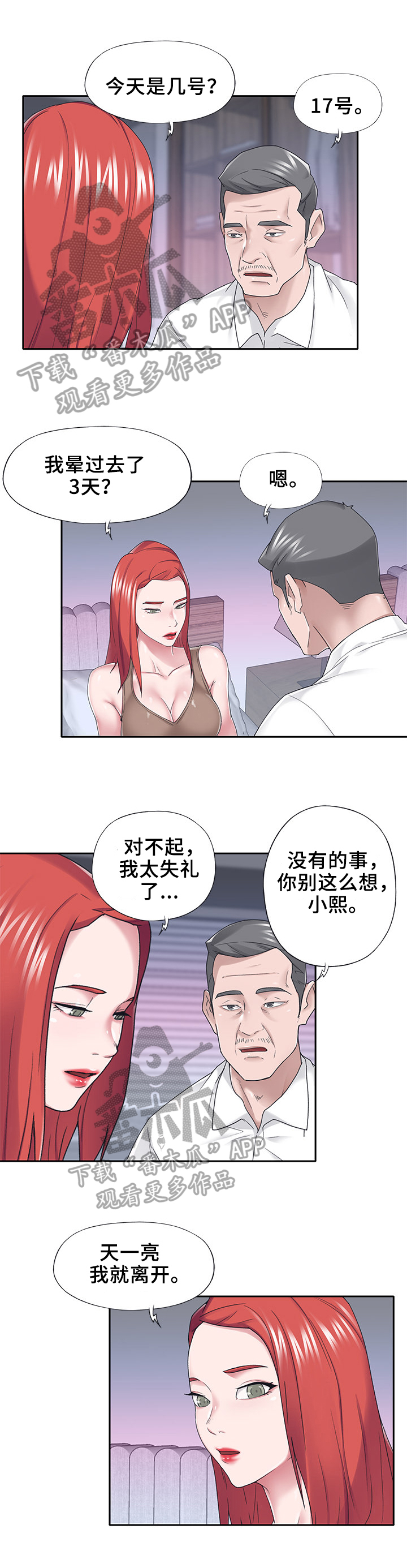 《另类看护》漫画最新章节第55章：晕厥免费下拉式在线观看章节第【2】张图片