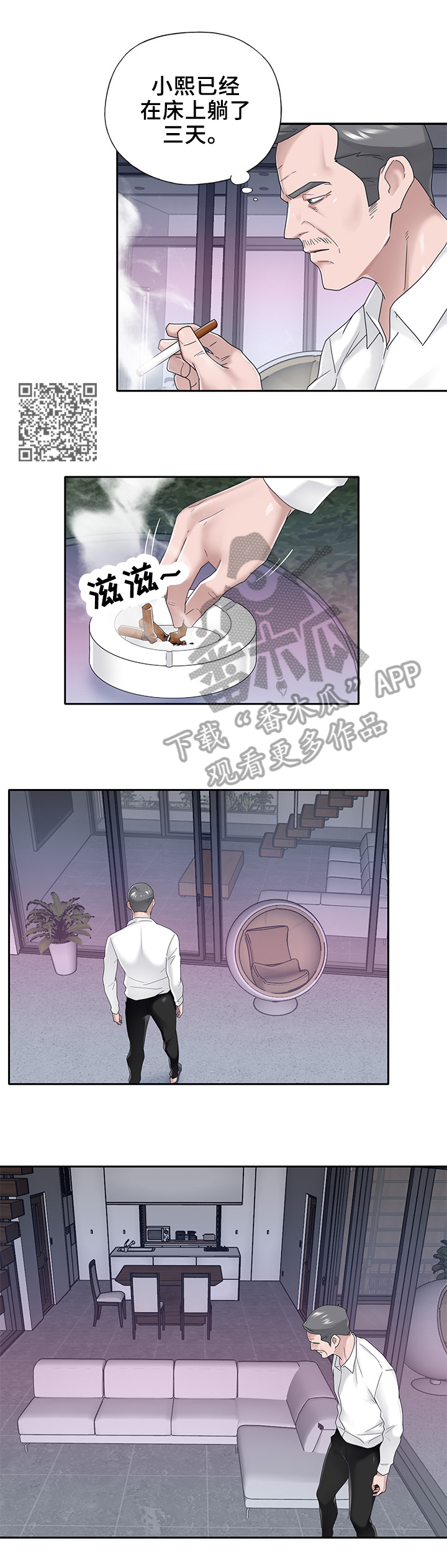 《另类看护》漫画最新章节第55章：晕厥免费下拉式在线观看章节第【4】张图片