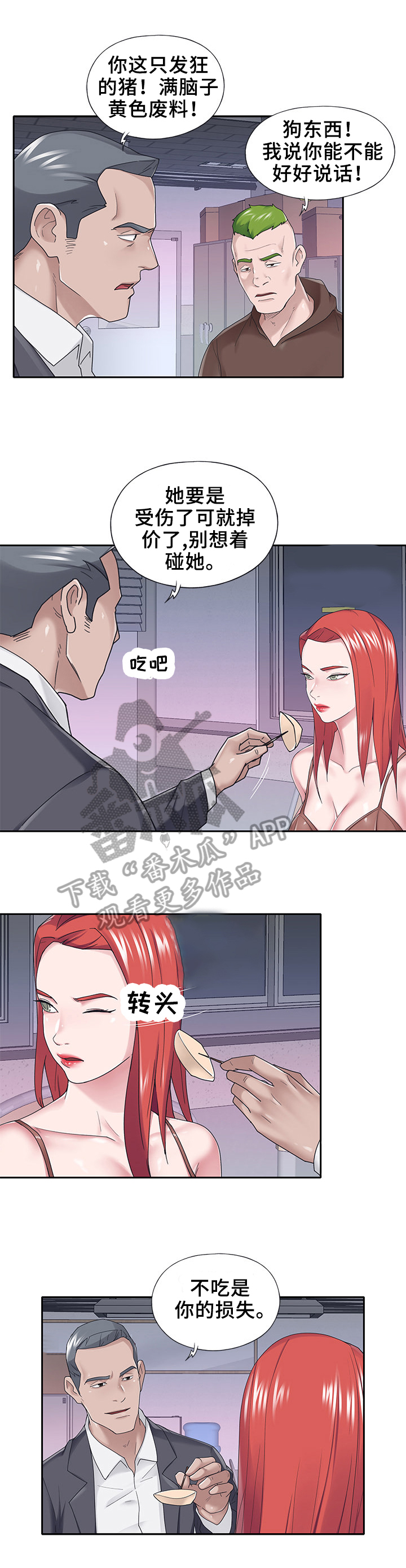 《另类看护》漫画最新章节第57章：绑架免费下拉式在线观看章节第【2】张图片