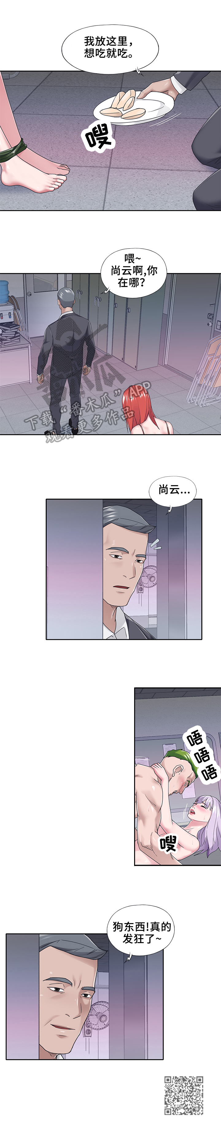 《另类看护》漫画最新章节第57章：绑架免费下拉式在线观看章节第【1】张图片