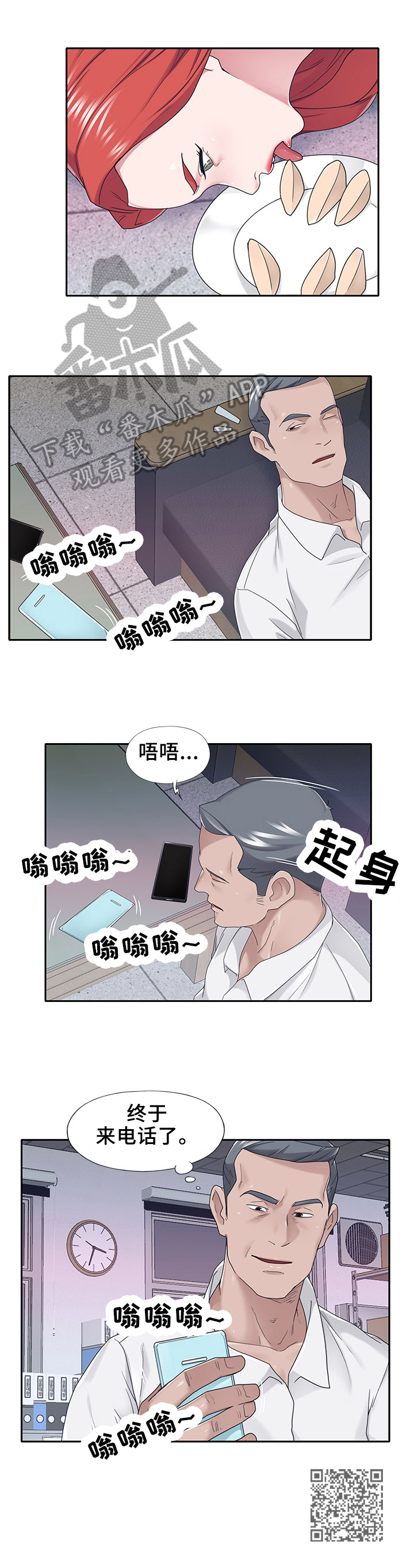 《另类看护》漫画最新章节第58章：来电免费下拉式在线观看章节第【1】张图片