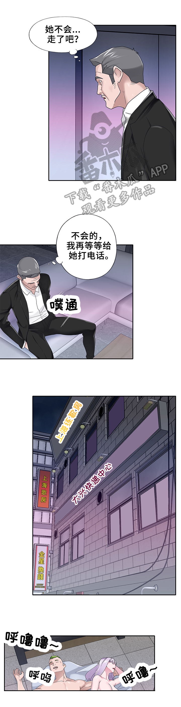 《另类看护》漫画最新章节第58章：来电免费下拉式在线观看章节第【4】张图片