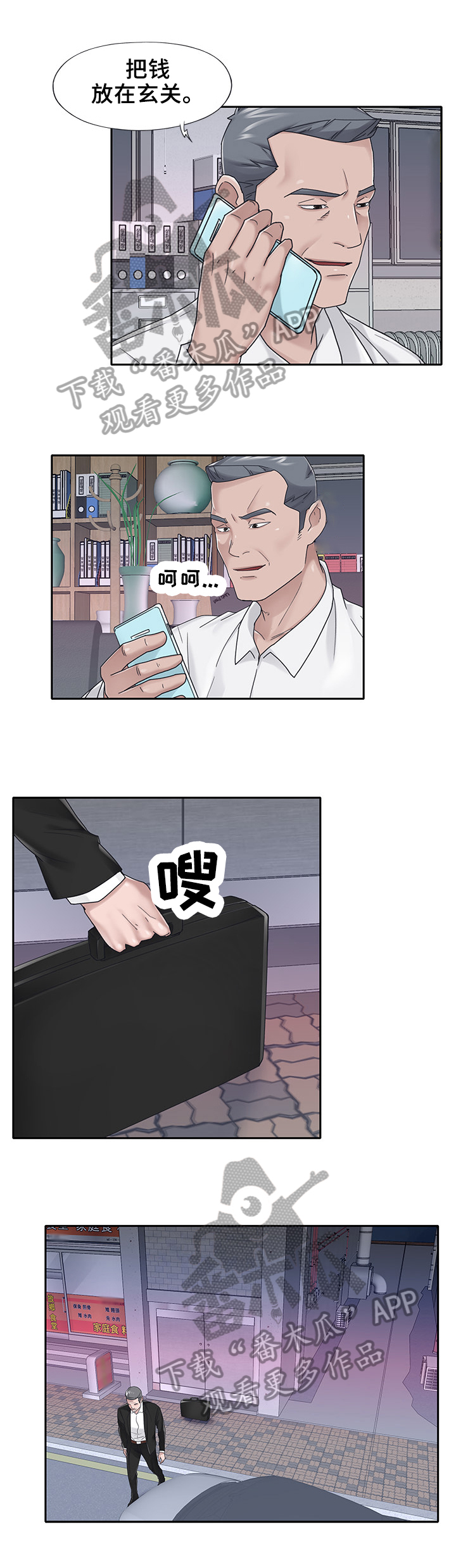 《另类看护》漫画最新章节第59章：救援免费下拉式在线观看章节第【7】张图片